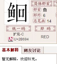 带有鱼字旁的字有哪些?