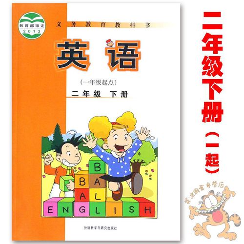 二年级英语单词有哪些?