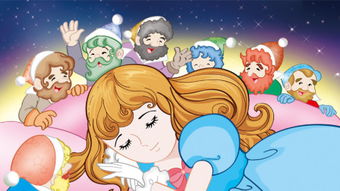 《白雪公主》动漫 国语