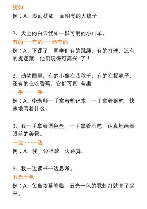 像似的造句二年级，像一样造句二年级简单