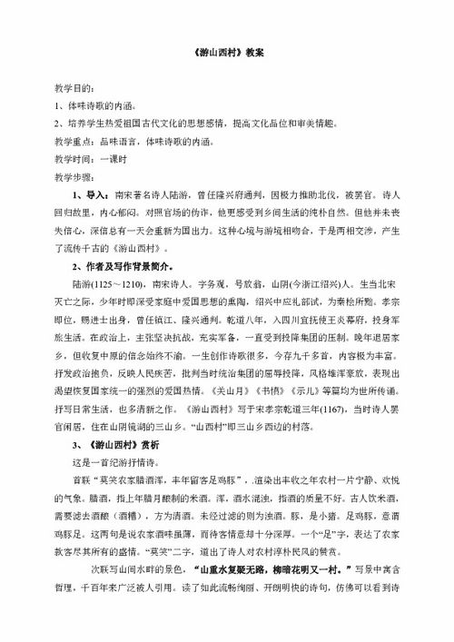四年级上册语文《游山西村》教案
