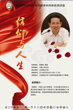 信仰与人生的心得体会，信仰与人生思维导图