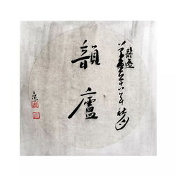 澄净怎么读音是什么