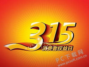 315是什么星座，315是什么平台