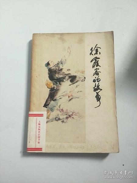 徐霞客的故事100字，徐霞客的故事合集