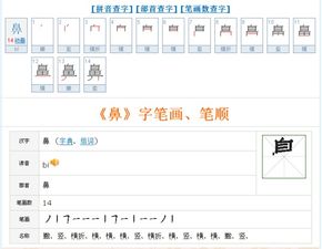 鼻的部首是什么偏旁
