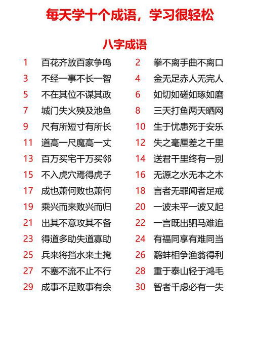 八字词语三年级下册，八字词语的词语有哪些