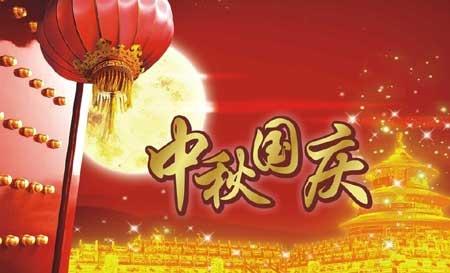 十月一国庆节手抄报图片大全
