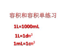 一毫升等于多少毫克
