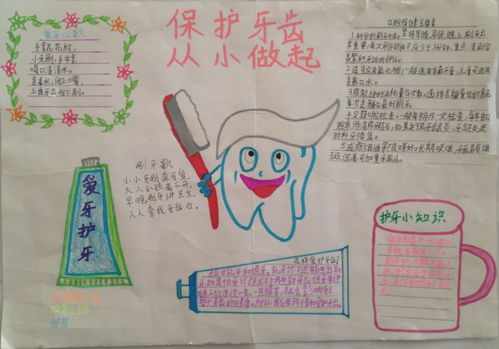 保护牙齿手抄报内容文字简单