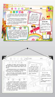 阅读小报怎么做五年级