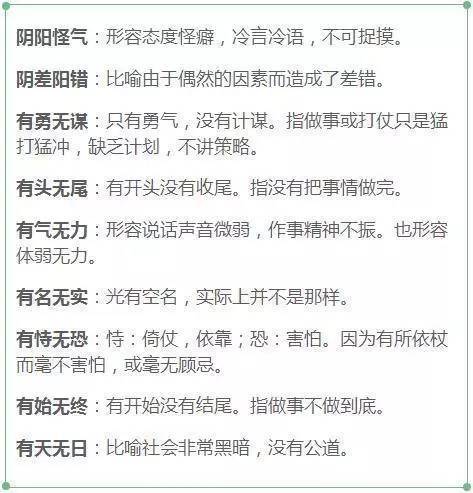 两对反义词的四字成语