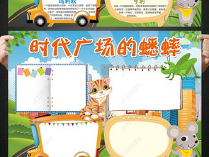 时代广场的蟋蟀的阅读计划a4纸怎么画
