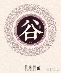 谷在姓氏中怎么读