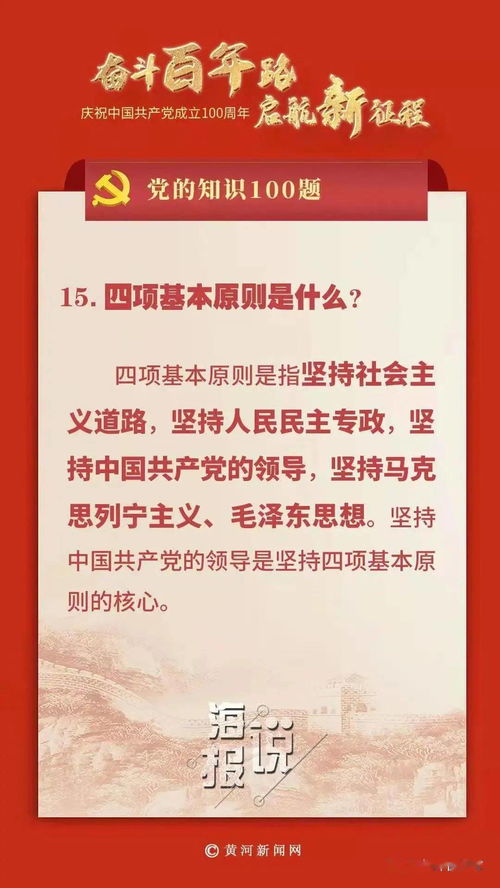 坚持四项基本原则的核心是