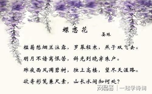 晏殊蝶恋花表达了什么情感，晏殊蝶恋花全诗