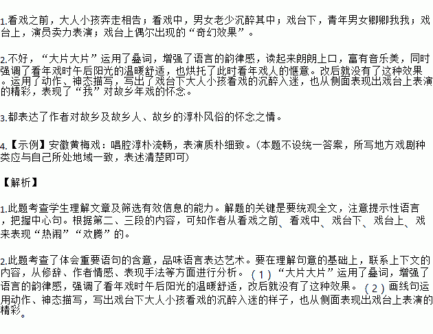 故乡的年戏阅读题答案，故乡的年戏主要内容
