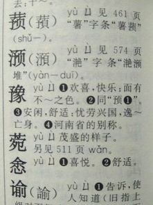 豫的拼音怎么读，豫的拼音字母