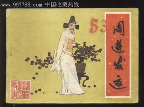 儒林外史周进的人物形象分析