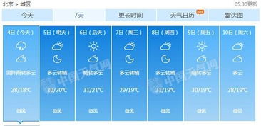 北京市天气预报实时查询，北京市天气预报20天查询