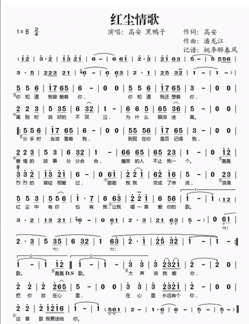 红尘情歌词曲简谱，红尘客栈歌词