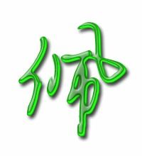 佩可以什么组词
