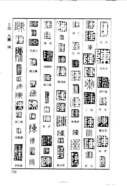 陈组词加造句，陈组词四字词语