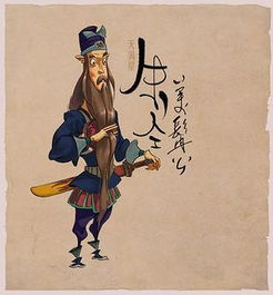 美髯公是谁