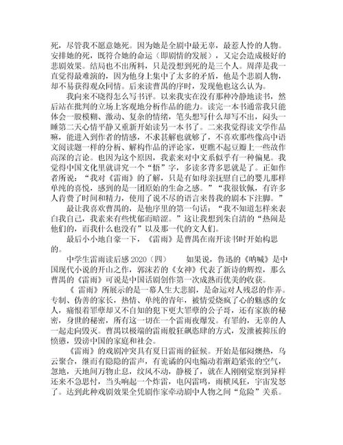中学生读后感300字，中学生读后感200字