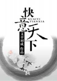 快意电梯质量怎么样，快意江湖