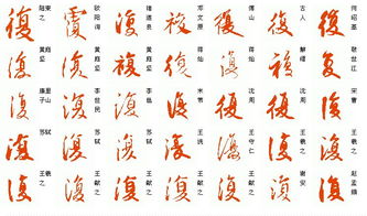 法字头成语有哪些
