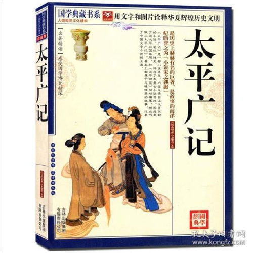 太平广记原文及翻译广通见有野猪，太平广记原文及翻译魏鲍子