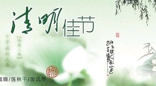 清明节的作文400字
