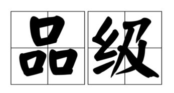 工部员外郎是几品，检校工部员外郎