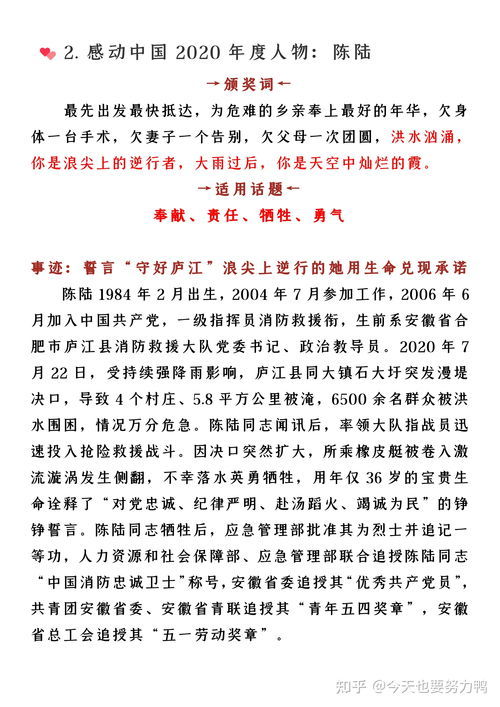 感动中国作文素材，感动中国作文开头和结尾