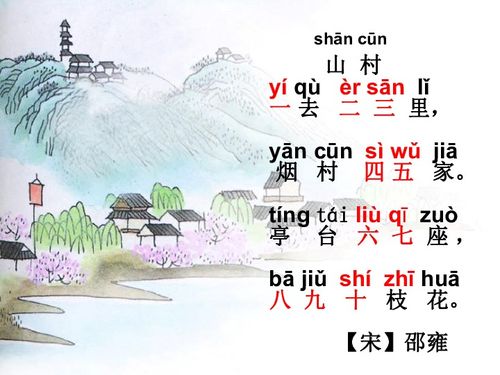 山村的古诗