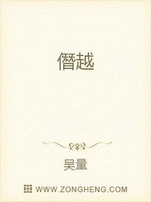 僭越是什么意思 僭越的读音及解释