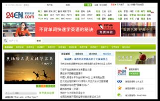 爱思英语网慢速英语，爱思英语网手机版
