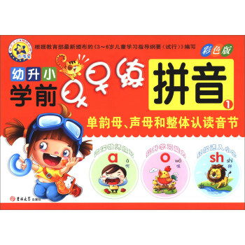 单韵母和声母综合测试题，单韵母和声母顺序表