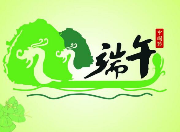 端午节祝贺词怎么说