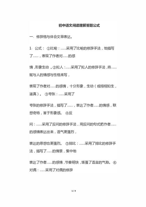 初中语文阅读答题公式及模板，初中语文阅读理解答题公式
