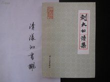 刘大白和徐志摩的诗