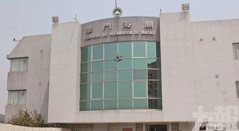 澳门海关几点关门，澳门海关通报