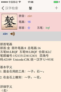 錾的拼音怎么写?，馨的拼音和意思