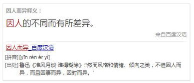 因人而异的意思