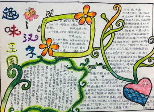 汉字真有趣怎么做手抄报 语文真有趣手抄报