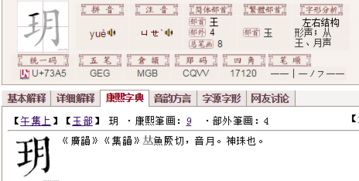 王月王是什么字，王月这个名字怎么样