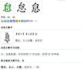 怠慢的意思是什么?