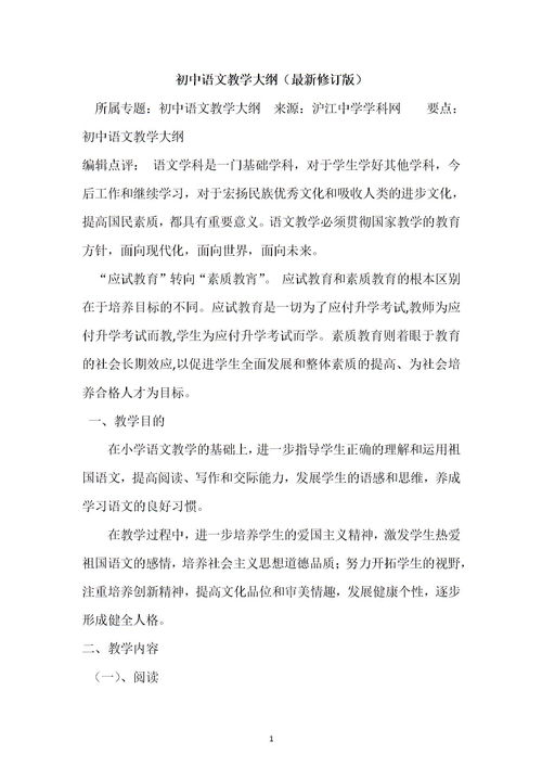 初中语文教学大纲人教版，初中语文教学大纲和语文课程标准
