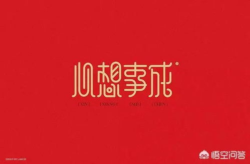 心想事成什么意思